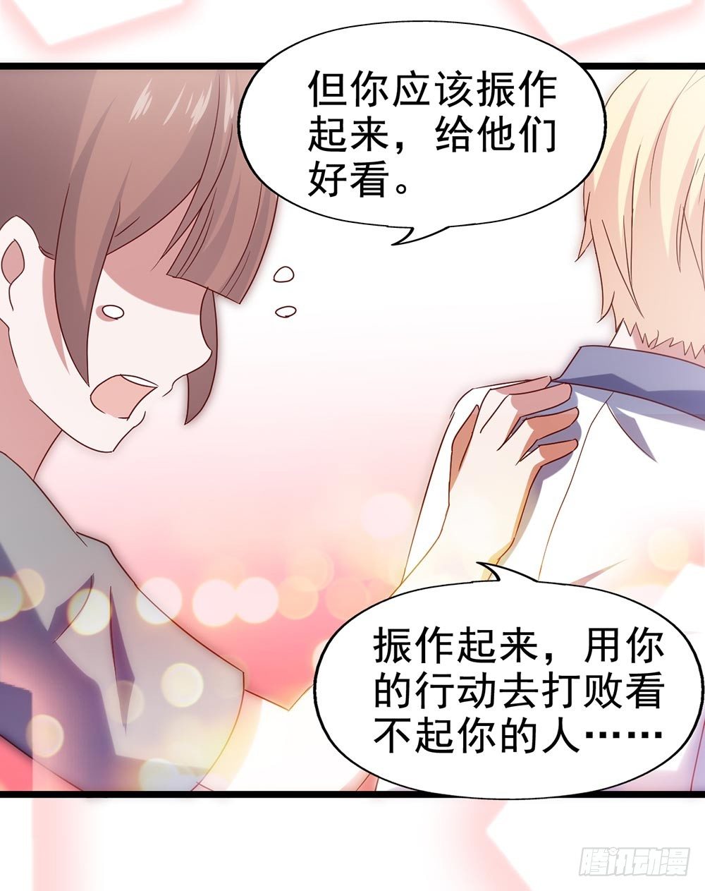 第四十四话·现在 第 9 页