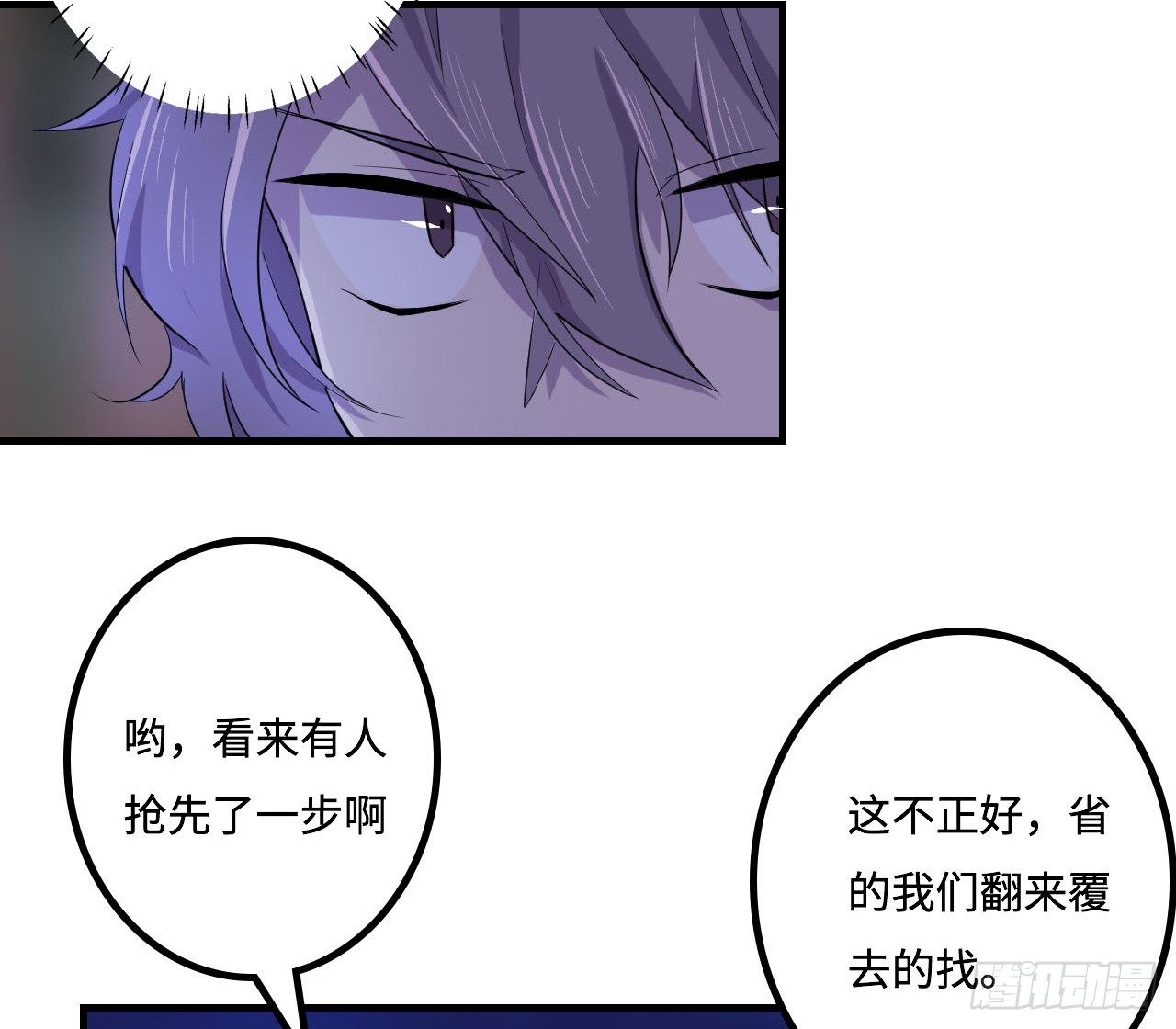 突然出现的少女？！ 第 7 页