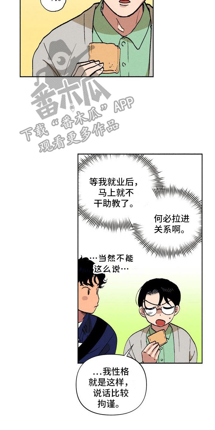 第9话 多管闲事 第 7 页