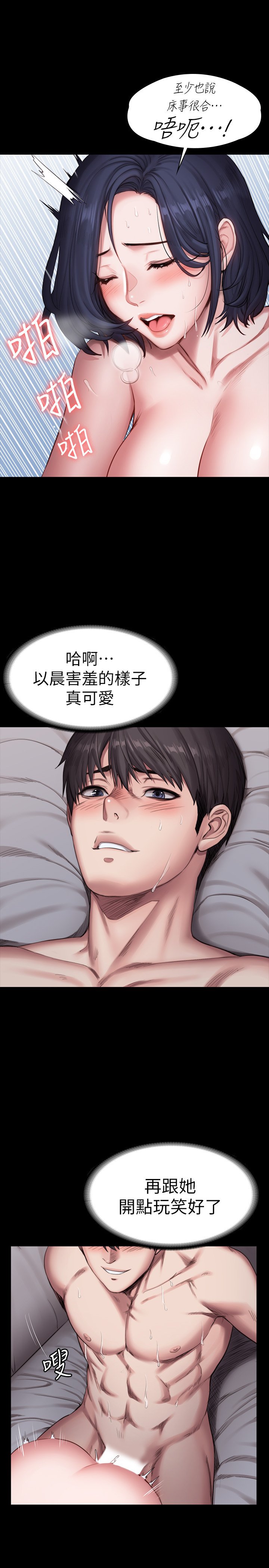 第84话 - 性器相合 第 11 页