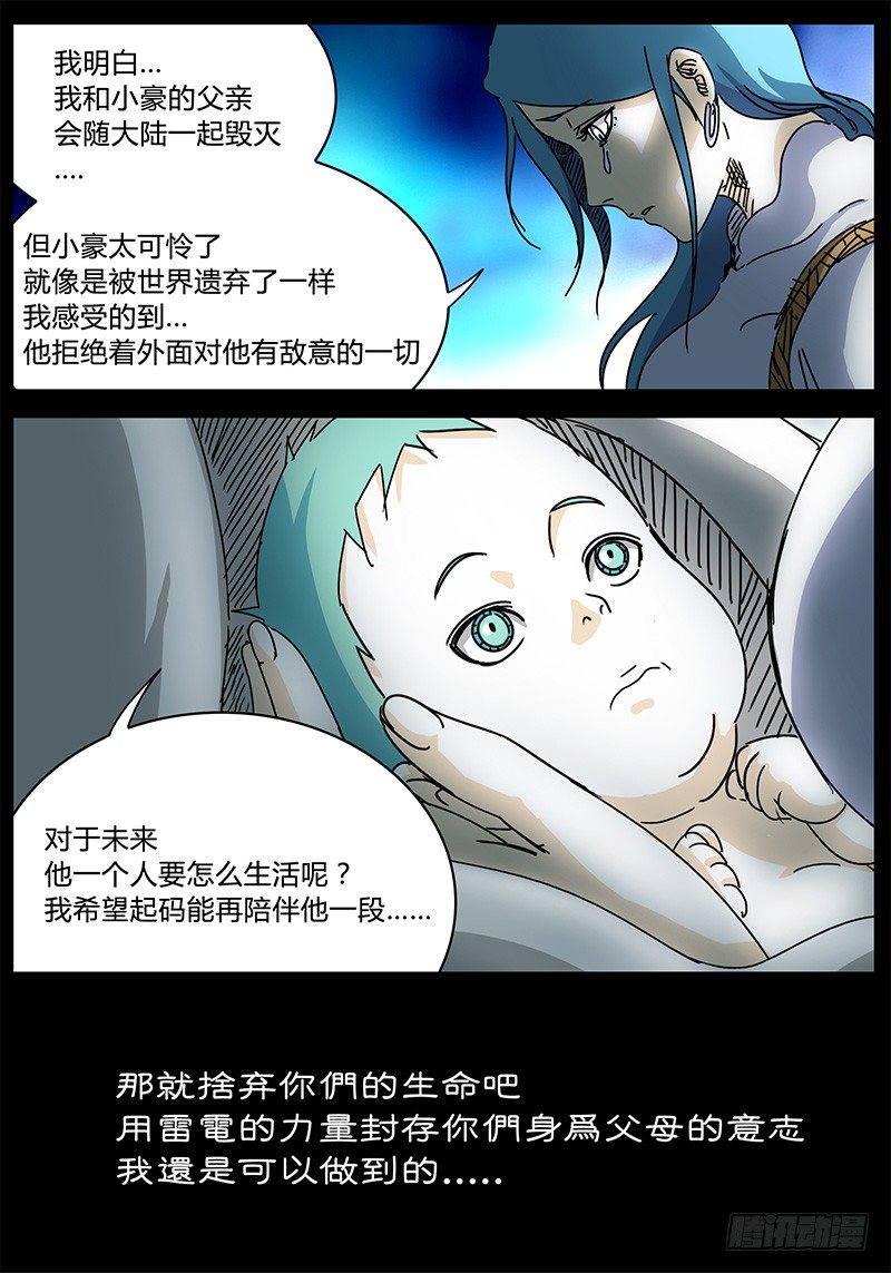 第91话 被世界保护的孩子② 第 8 页