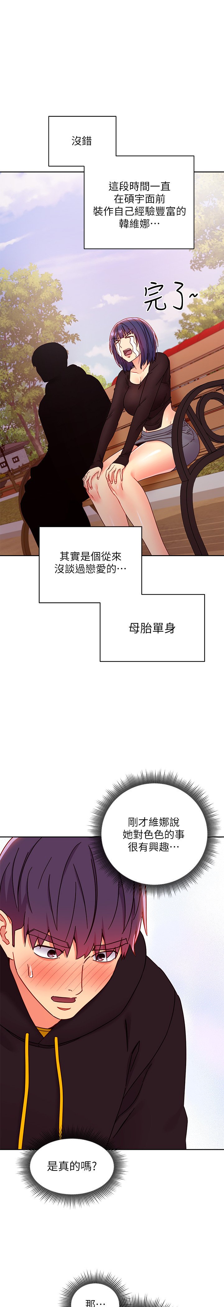 第74话 - 和我做不会后悔吗? 第 22 页