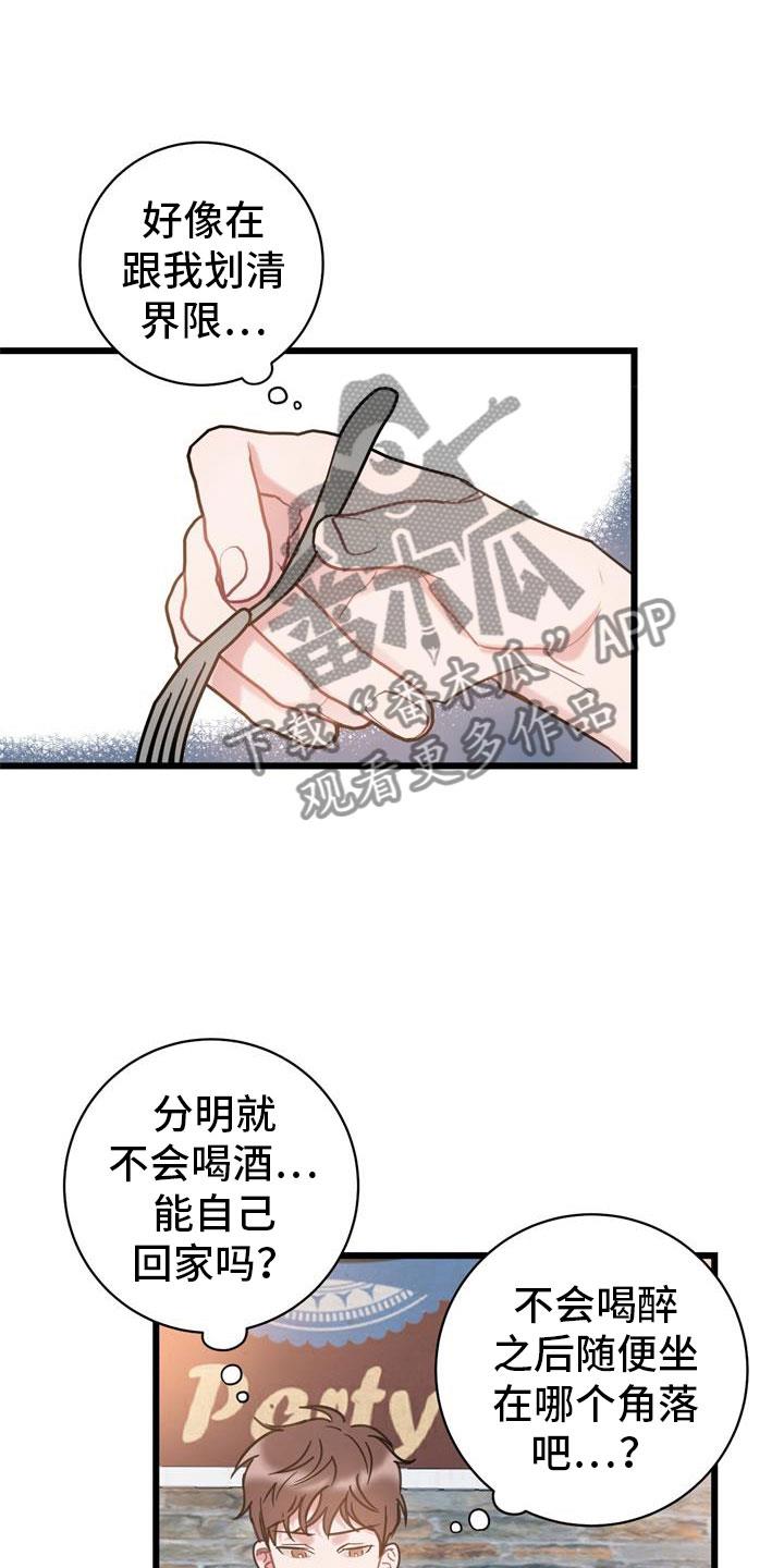 第13话 要疯了 第 12 页