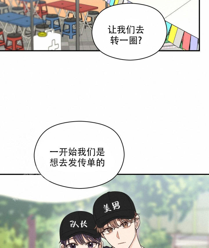 第72话 约会一下 第 19 页