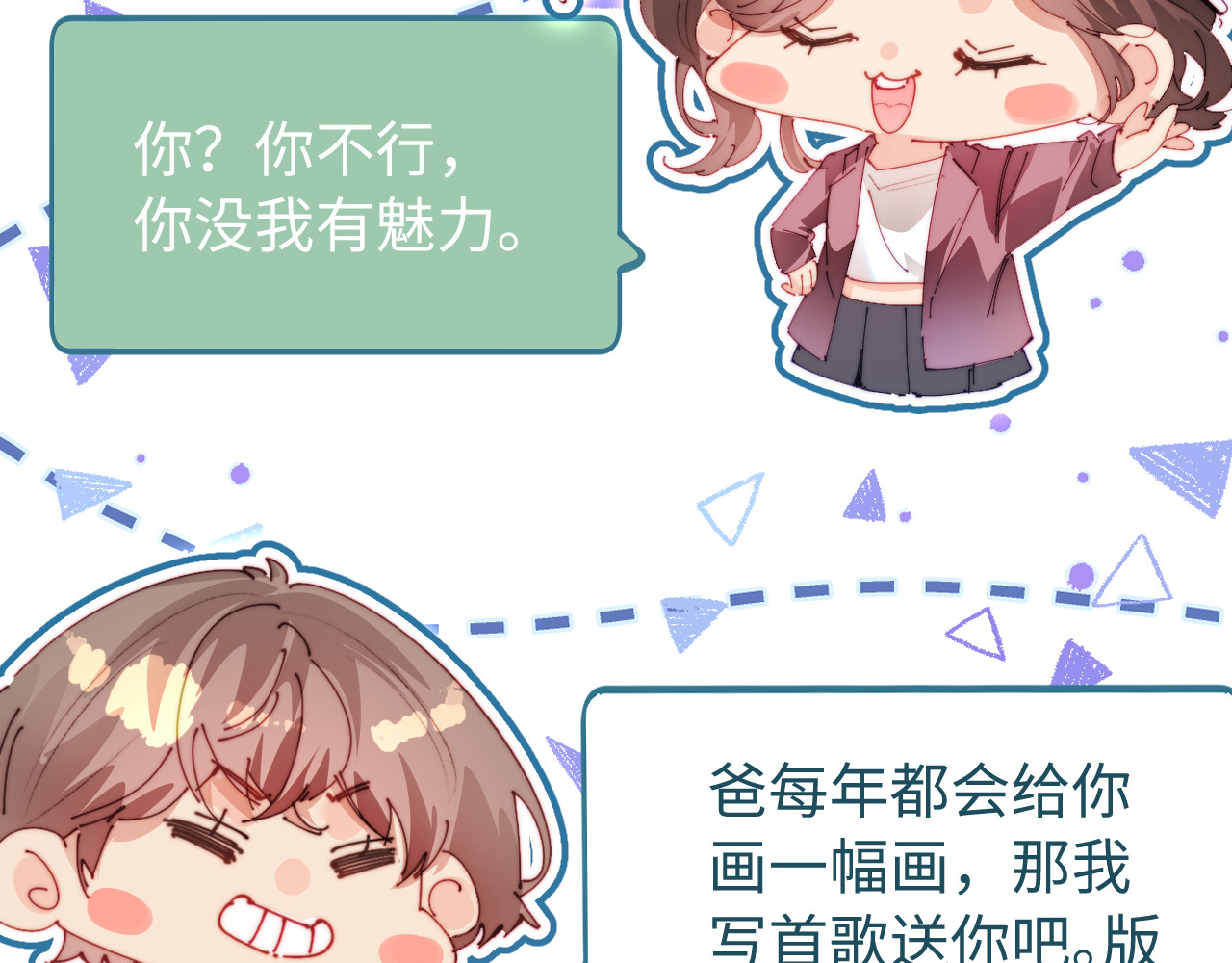 第84话 姐弟同心 第 26 页