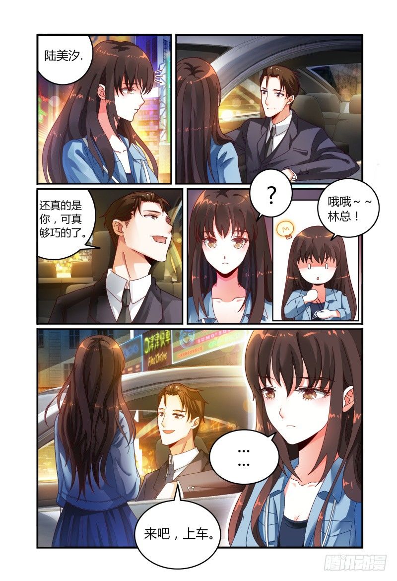035巧遇？ 第 11 页