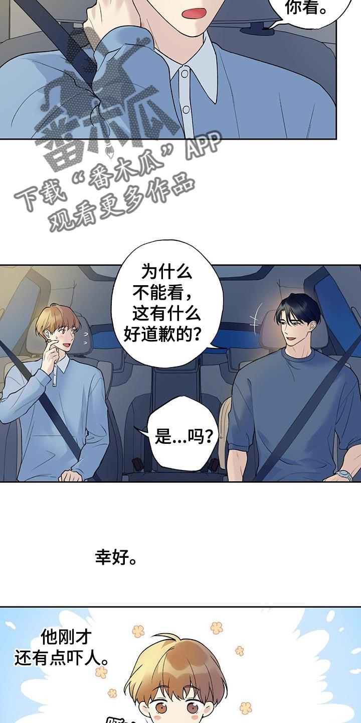 第44话 差不多解决了 第 20 页