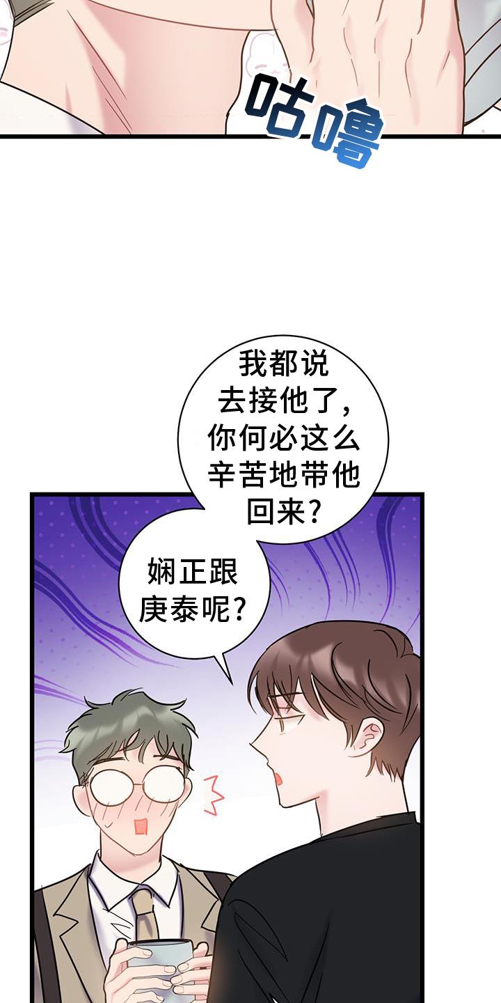 第90话 【第二季】生气 第 11 页