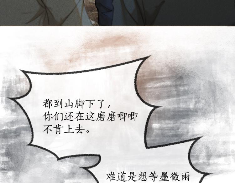 第1话 戟罢三年 第 18 页