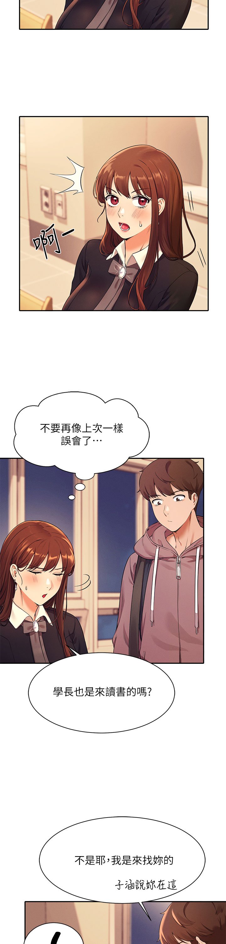 第27话 - 在学长家独处 第 7 页