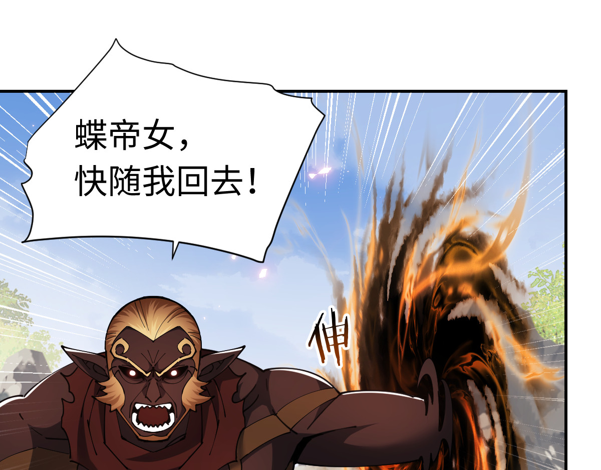第29话 楚休，来当我的帝后吧 第 77 页