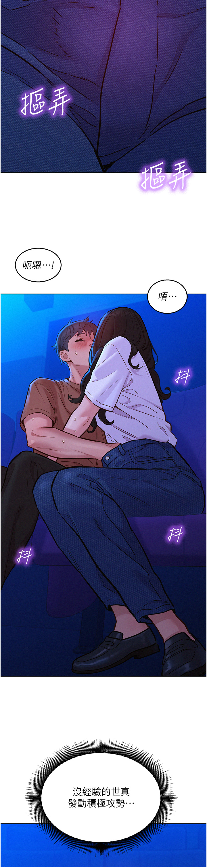 第60话 - 敞开心房的澄雅 第 9 页