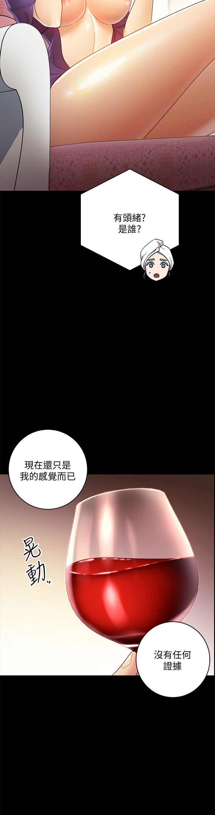 第37话 - 舒服到忍不住呻吟 第 17 页