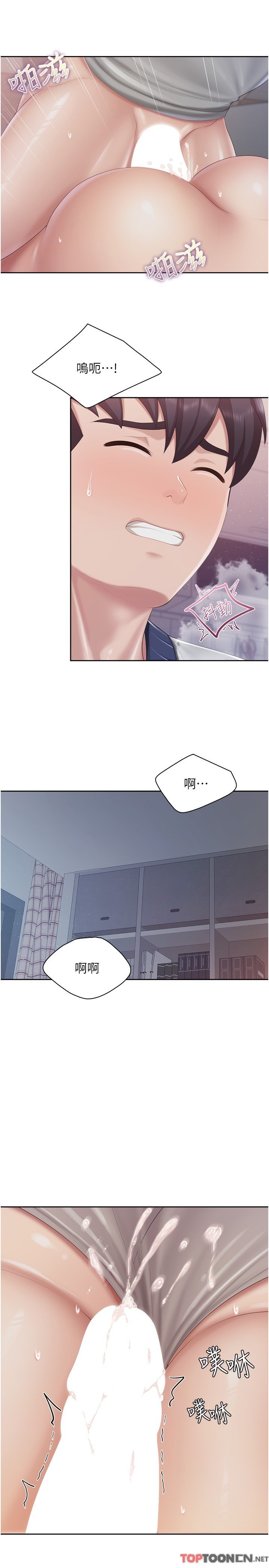 第81话 - 上唯一的女性朋友爽吗? 第 13 页