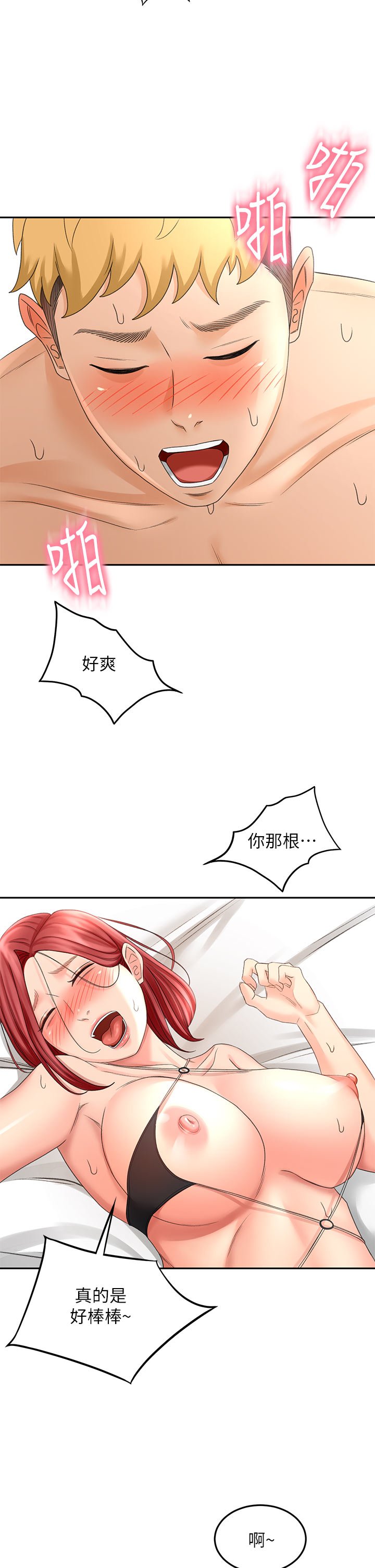 第30话 - 亲爱的那里真是好棒棒! 第 32 页