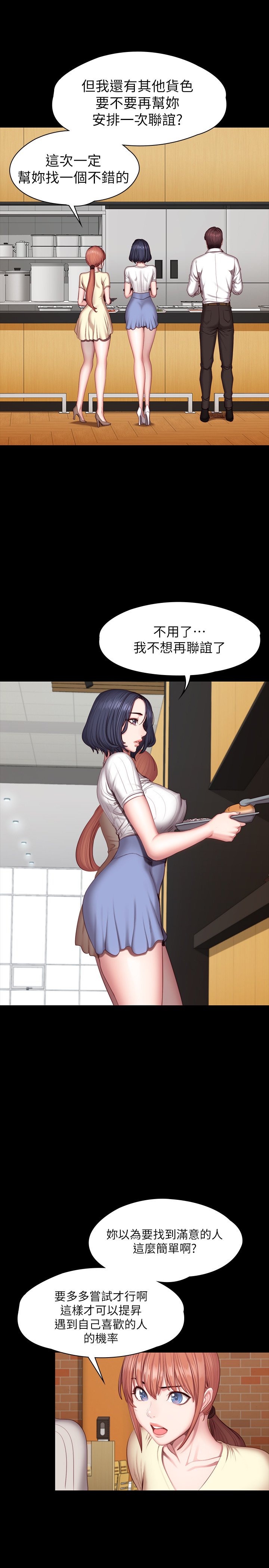 第50话 - 出现在健身房的以晨妈妈 第 11 页