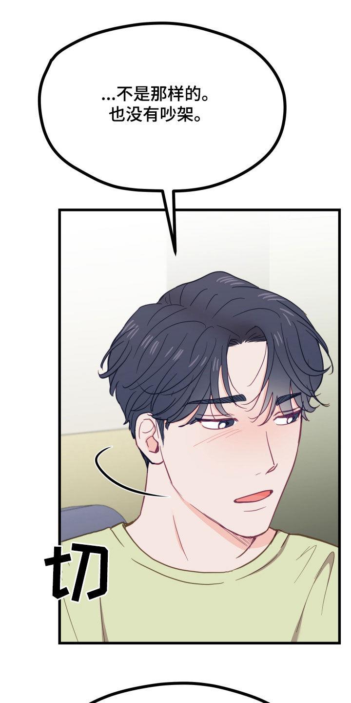 第19话 上点心吧 第 27 页