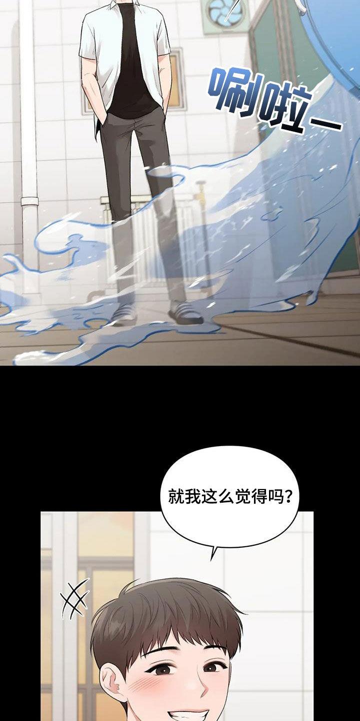 第60话 滑倒 第 10 页