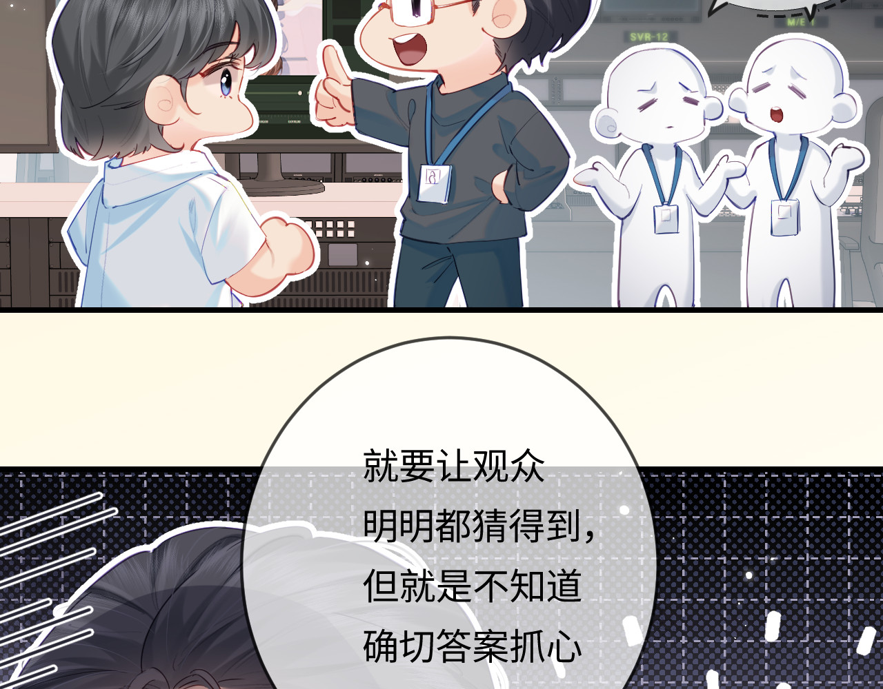 第31话 是秘密🤫 第 32 页