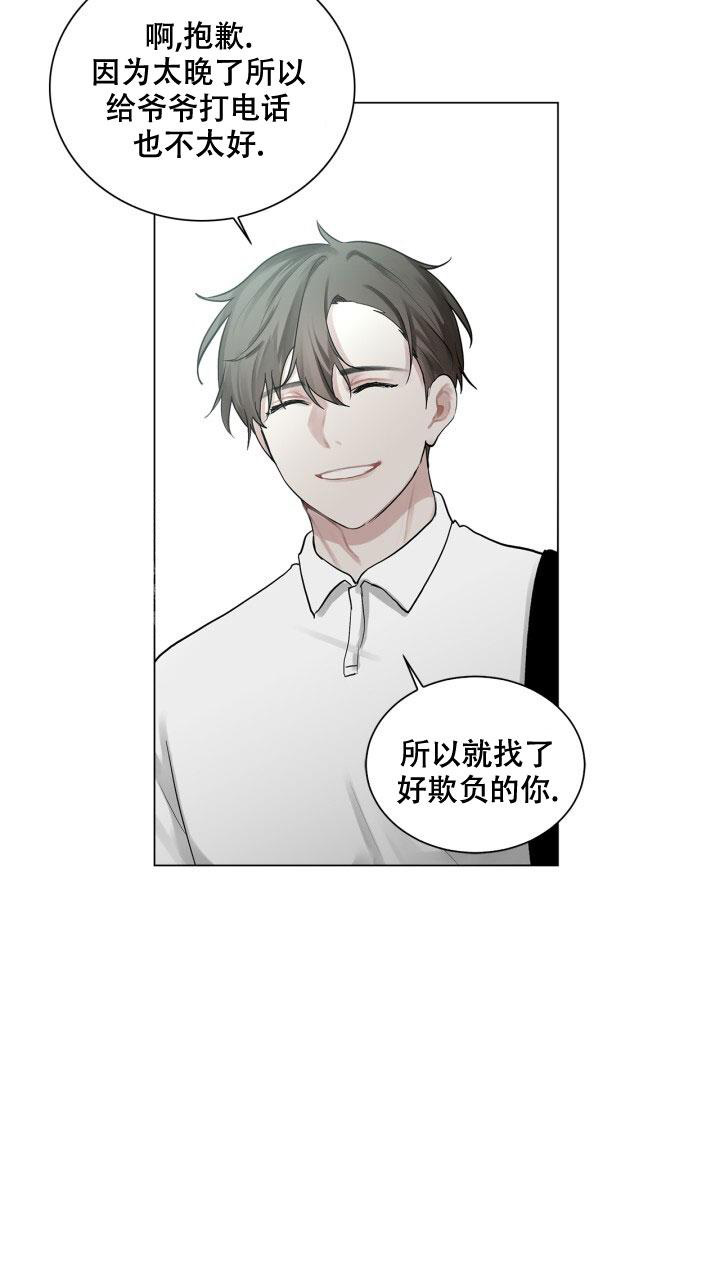 第5话 因为腻了 第 6 页