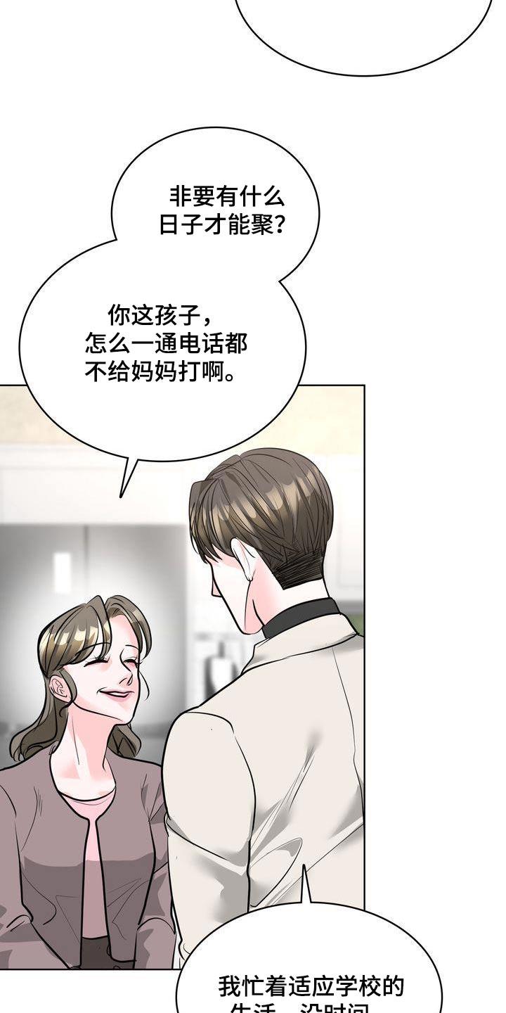 第49话 怎样的人 第 9 页