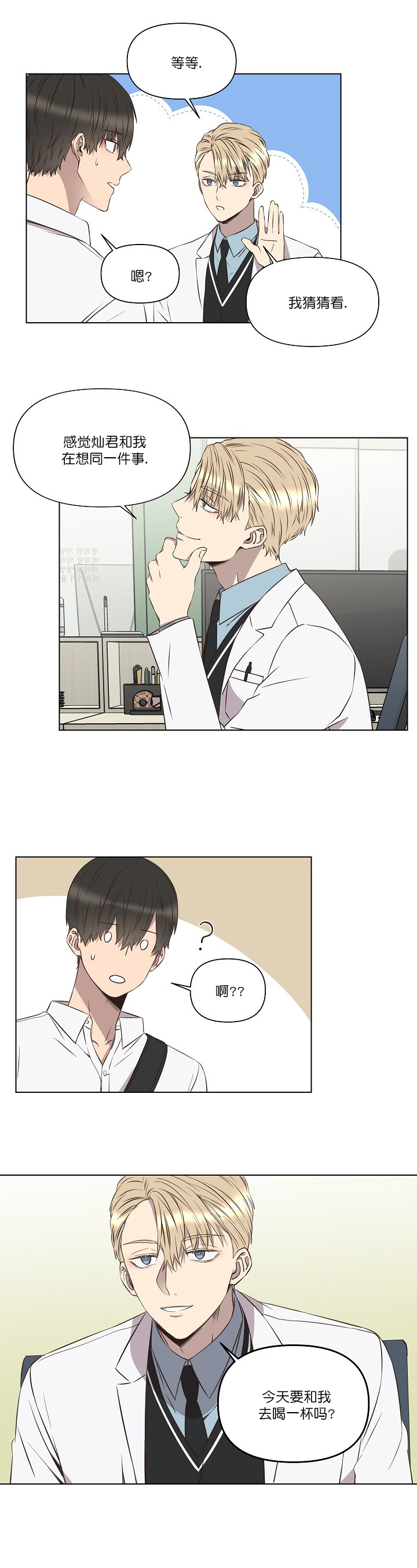 第4话 第4话 第 6 页