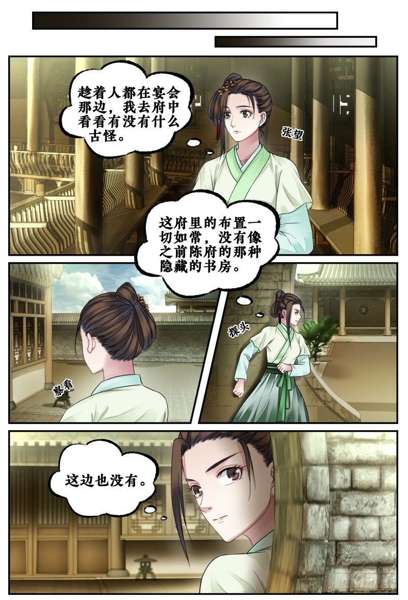 第三十八话 第 8 页