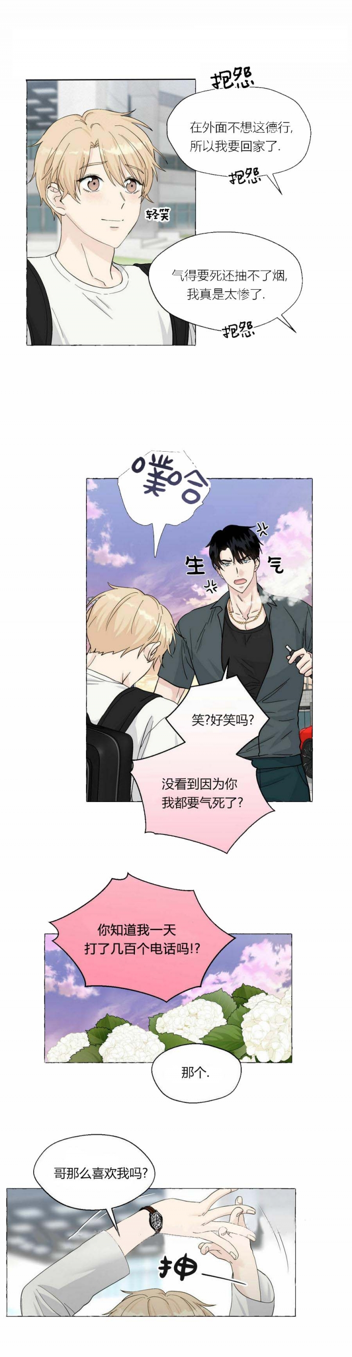 第87话 电？ 第 5 页