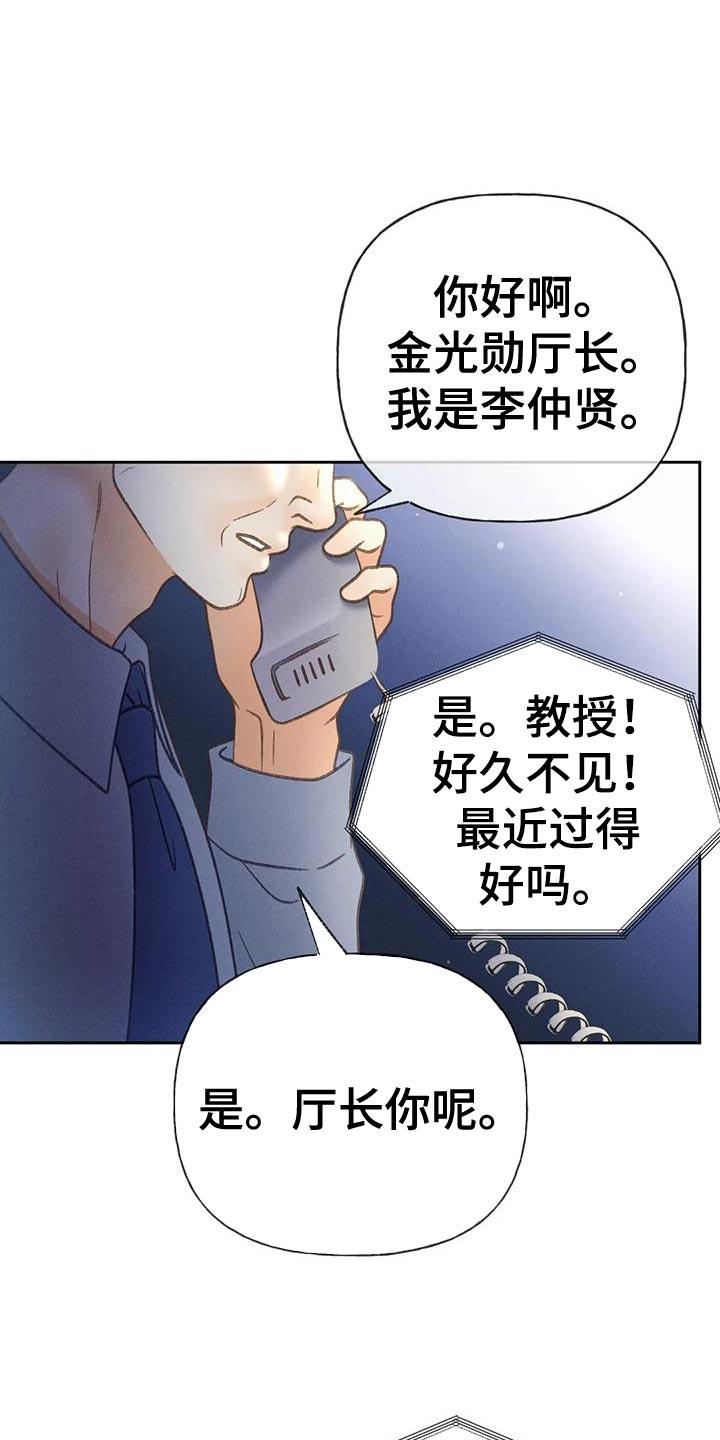 第89话 【第二季】调查 第 35 页