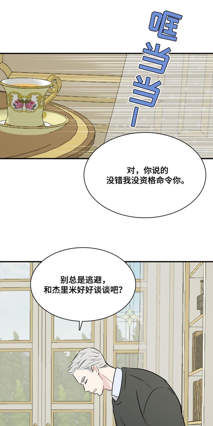 第57话 【第二季】他一直在爱你 第 11 页