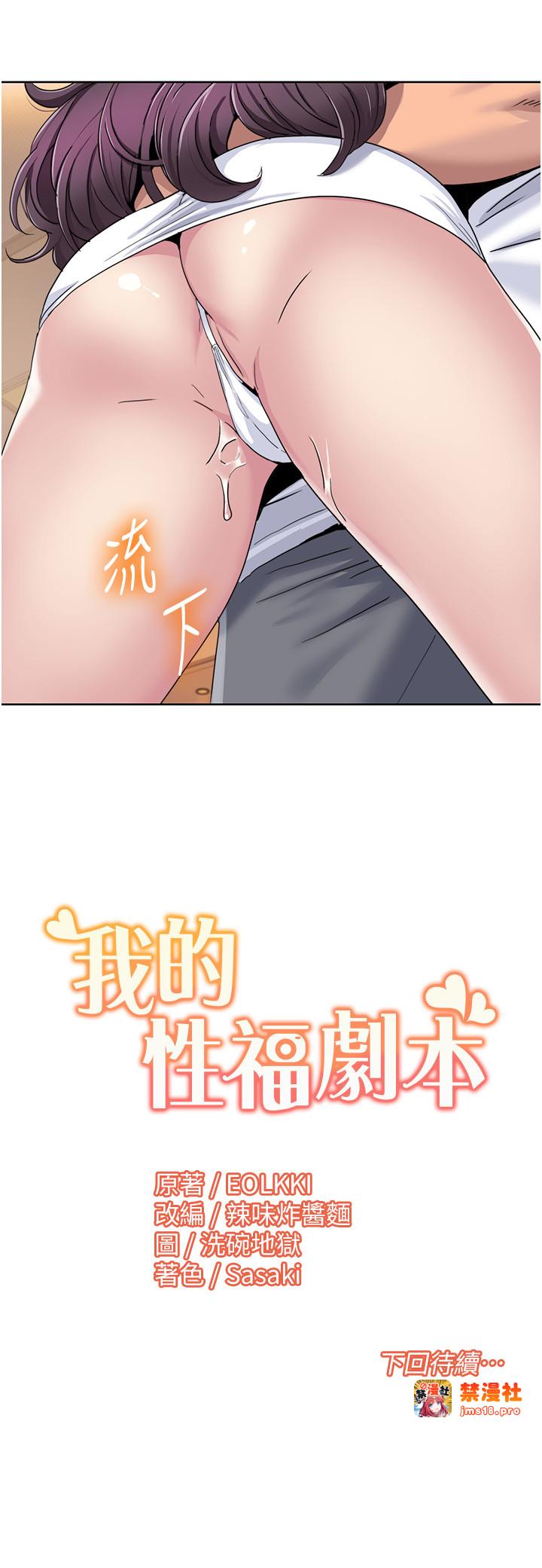 第38话 - 在男友面前喷发 第 21 页