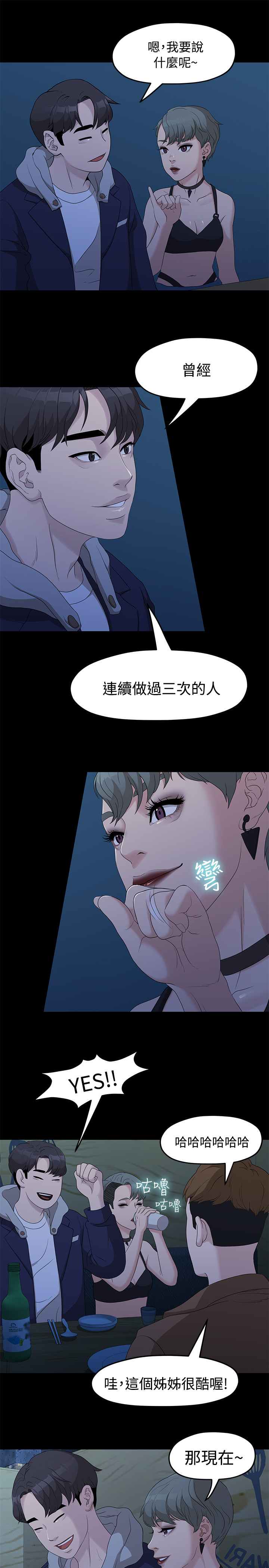 第5话 - 知己知彼的我们 第 14 页