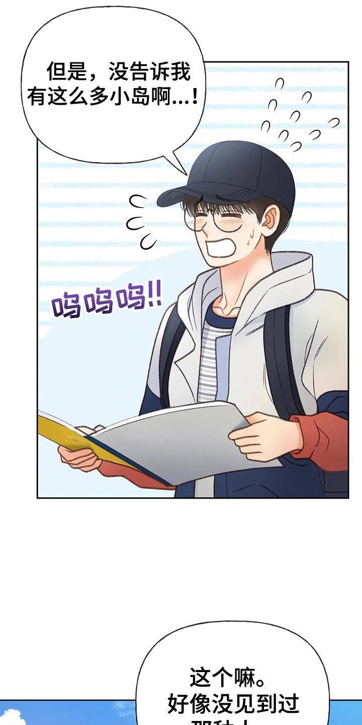 第100话 【第三季】出航 第 13 页
