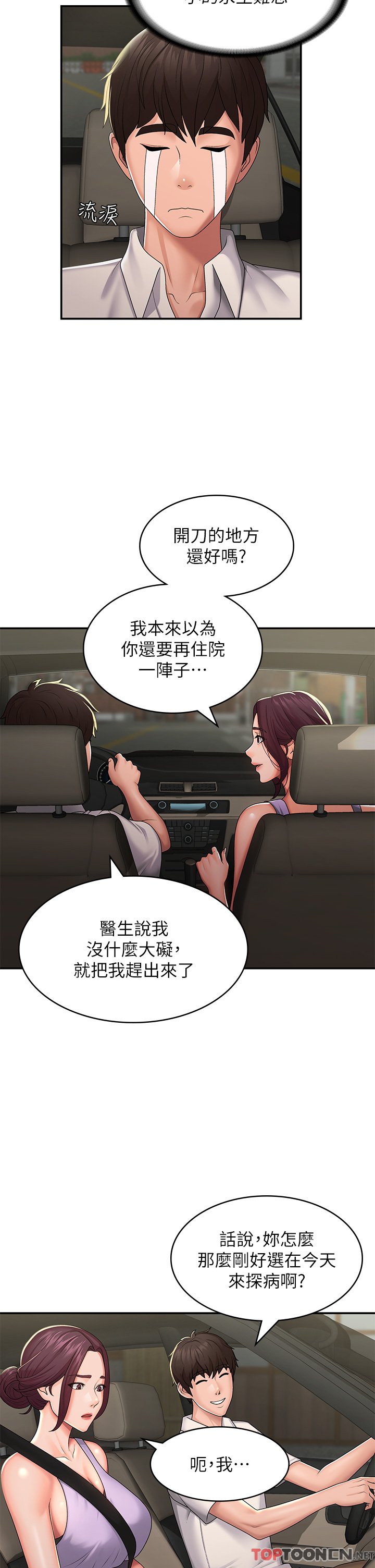 第57话 - 大奶学妹的诱惑 第 9 页