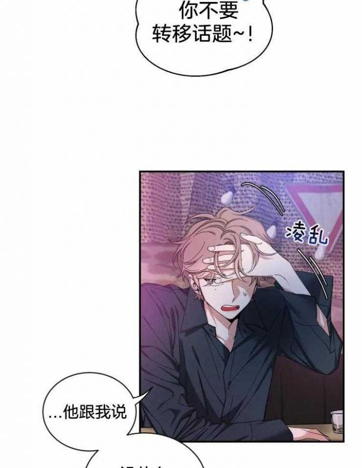 第66话 出名的前辈 第 19 页