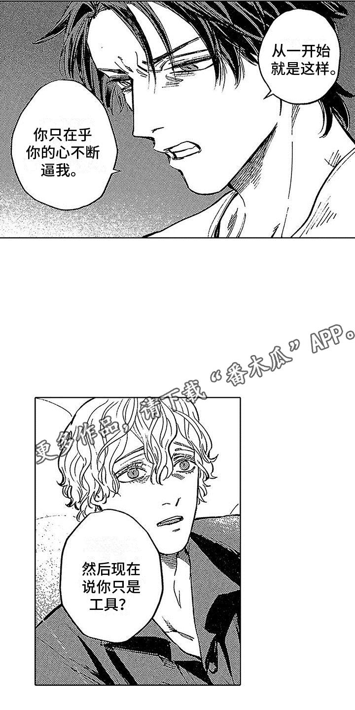 第19话 寻找名字 第 19 页