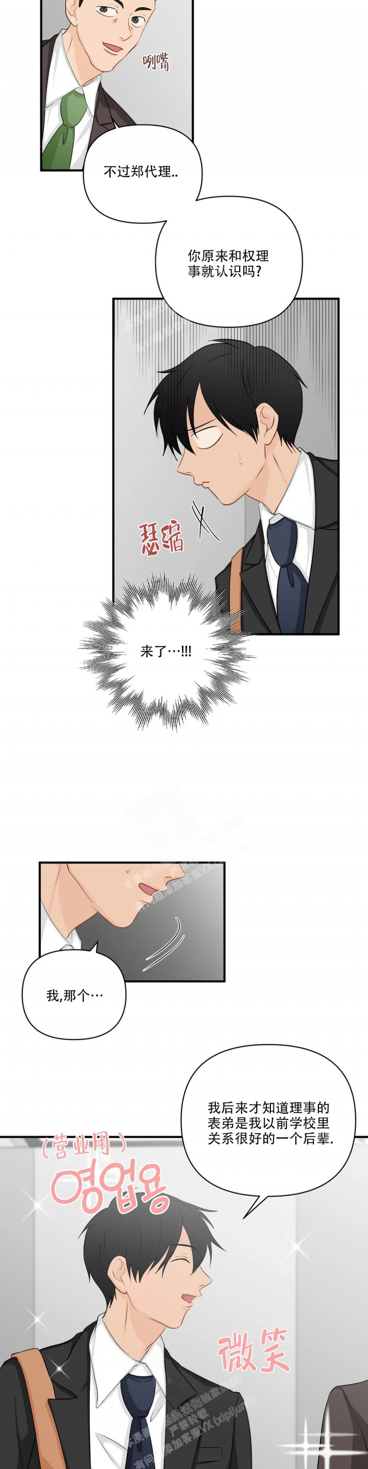 第96话 诸事不顺 第 7 页