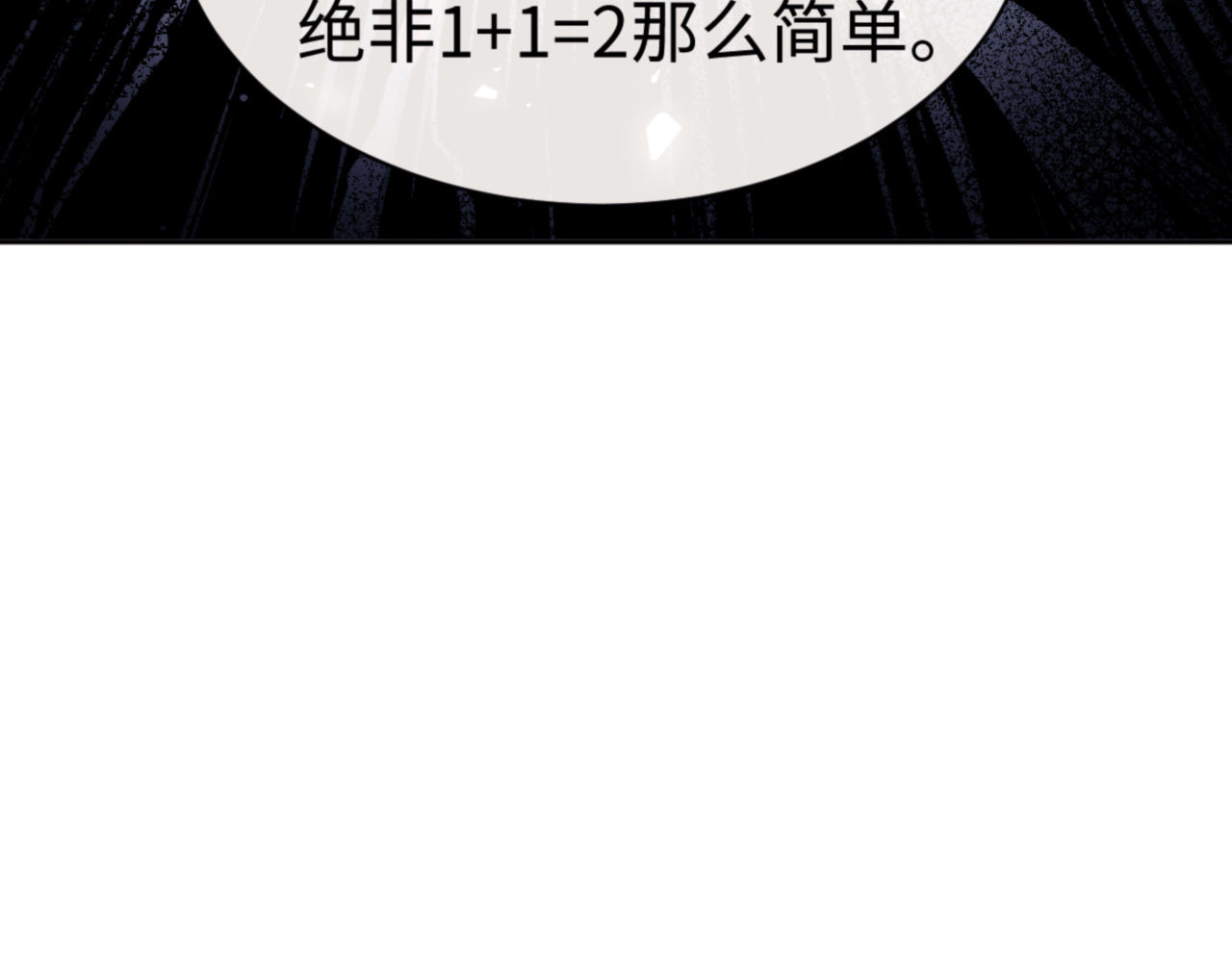 第72话 楚休！你也太快了吧？ 第 58 页