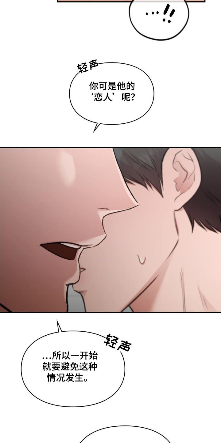 第75话 做出决定 第 25 页