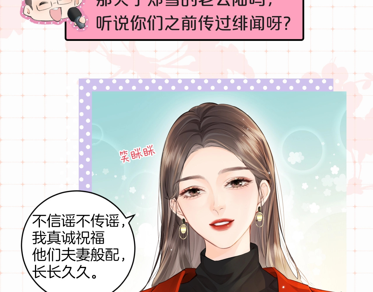 第9期 娱乐圈采访之女明星的真心话（日更中） 第 13 页