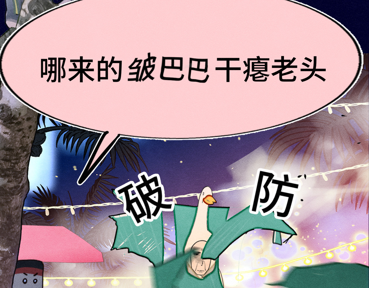 第124话 夜聊 第 5 页