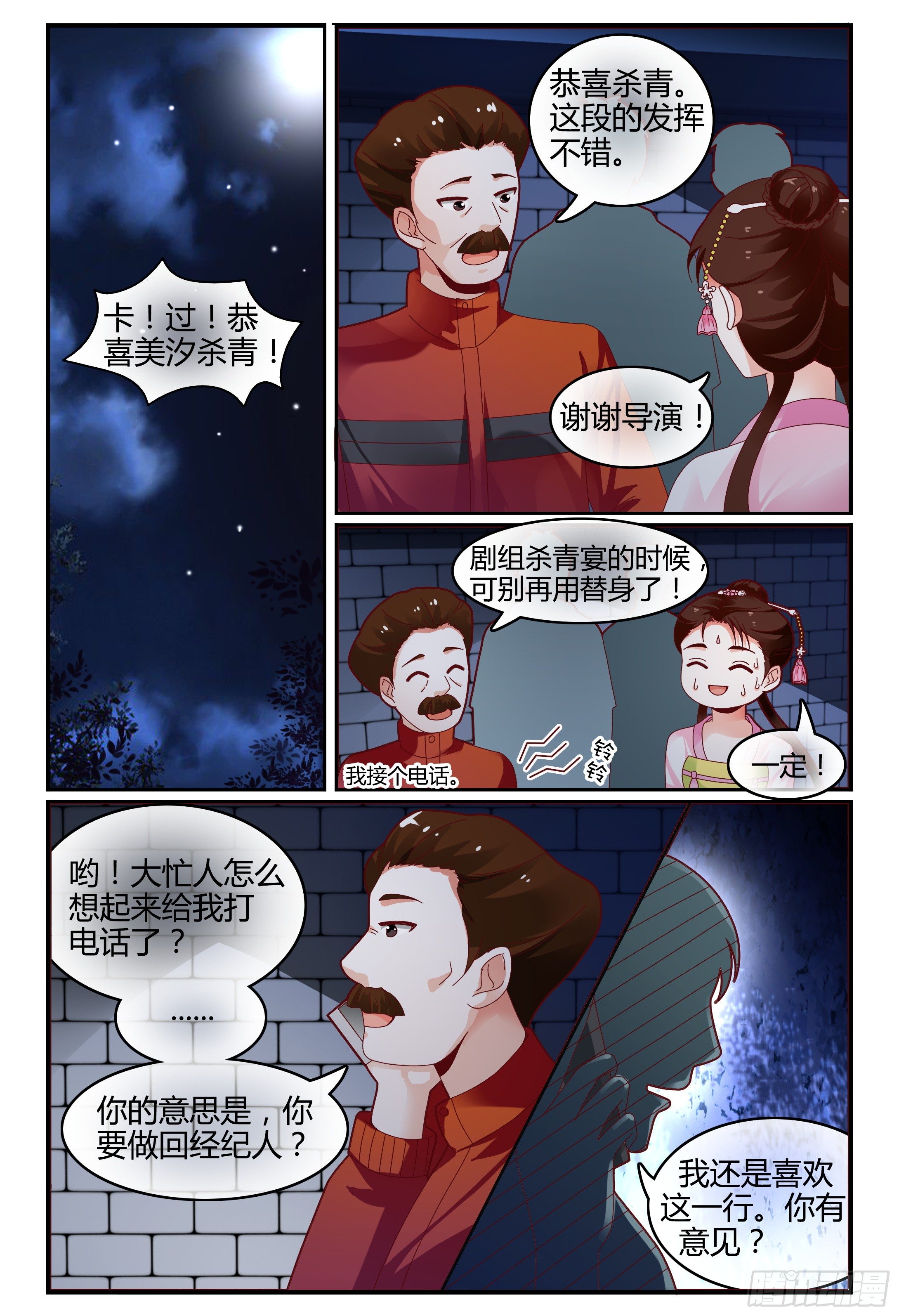 117杀青 第 7 页