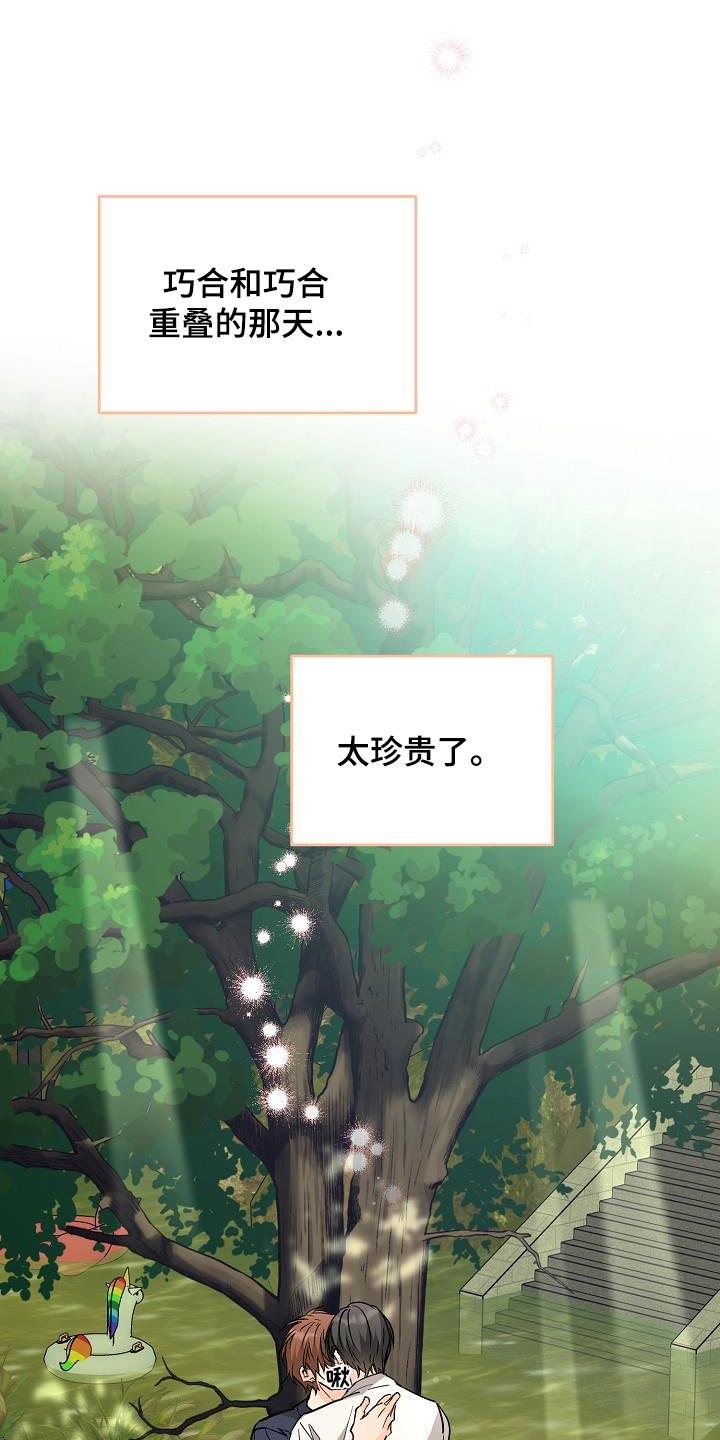 第121话 真神奇 第 26 页