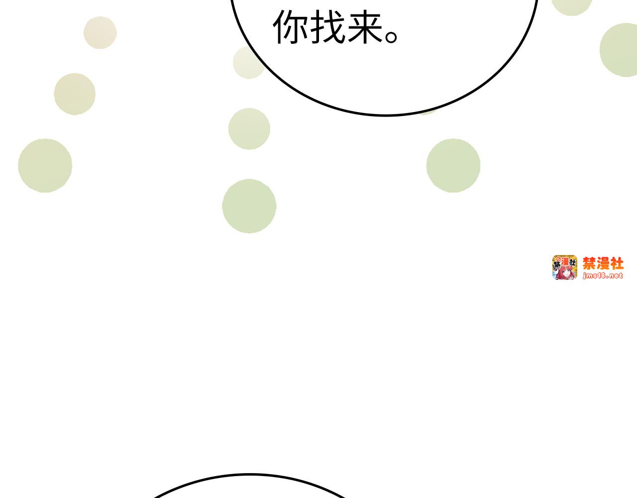 第73话 制作治疗剂 第 77 页