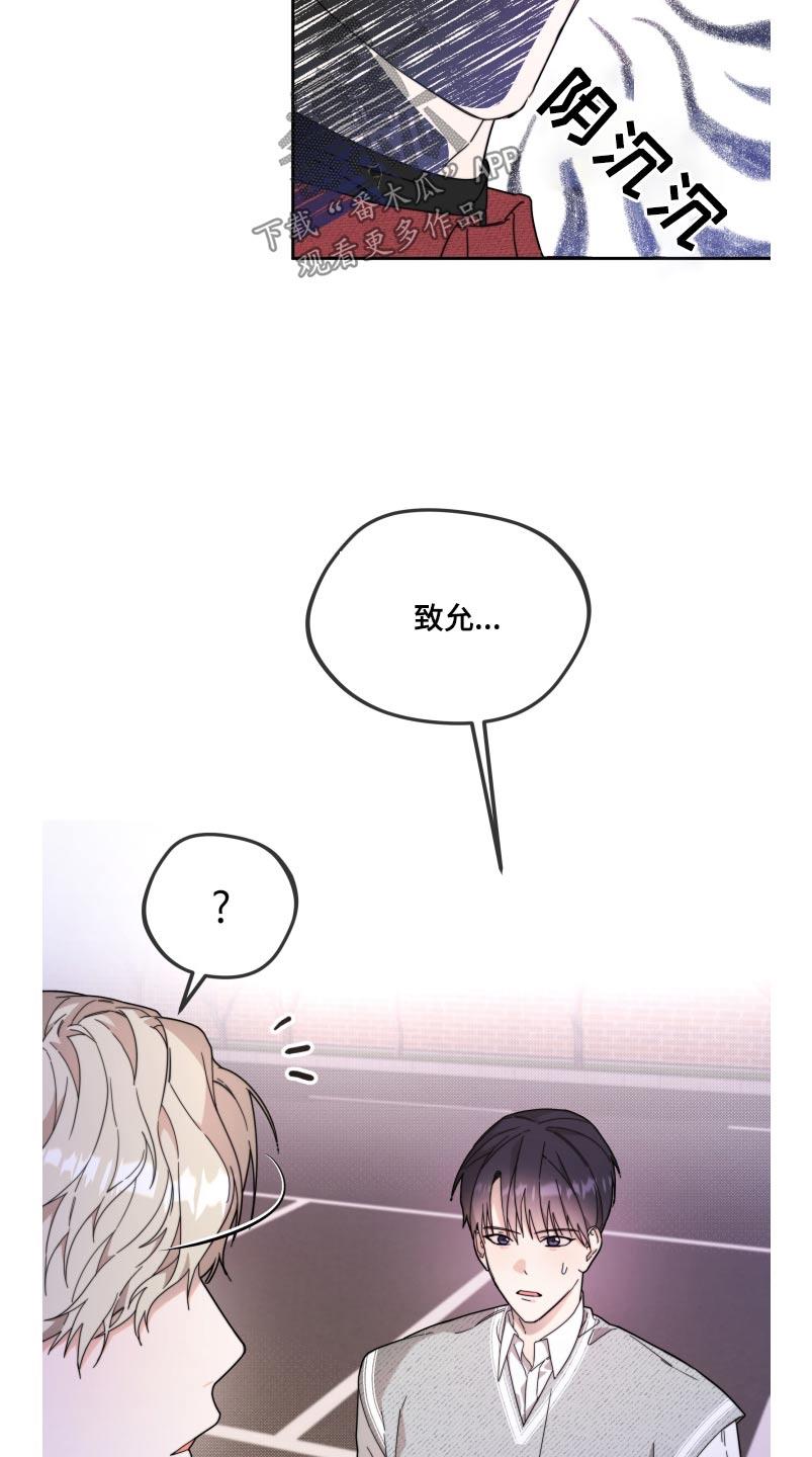 第17话 真的没事 第 17 页