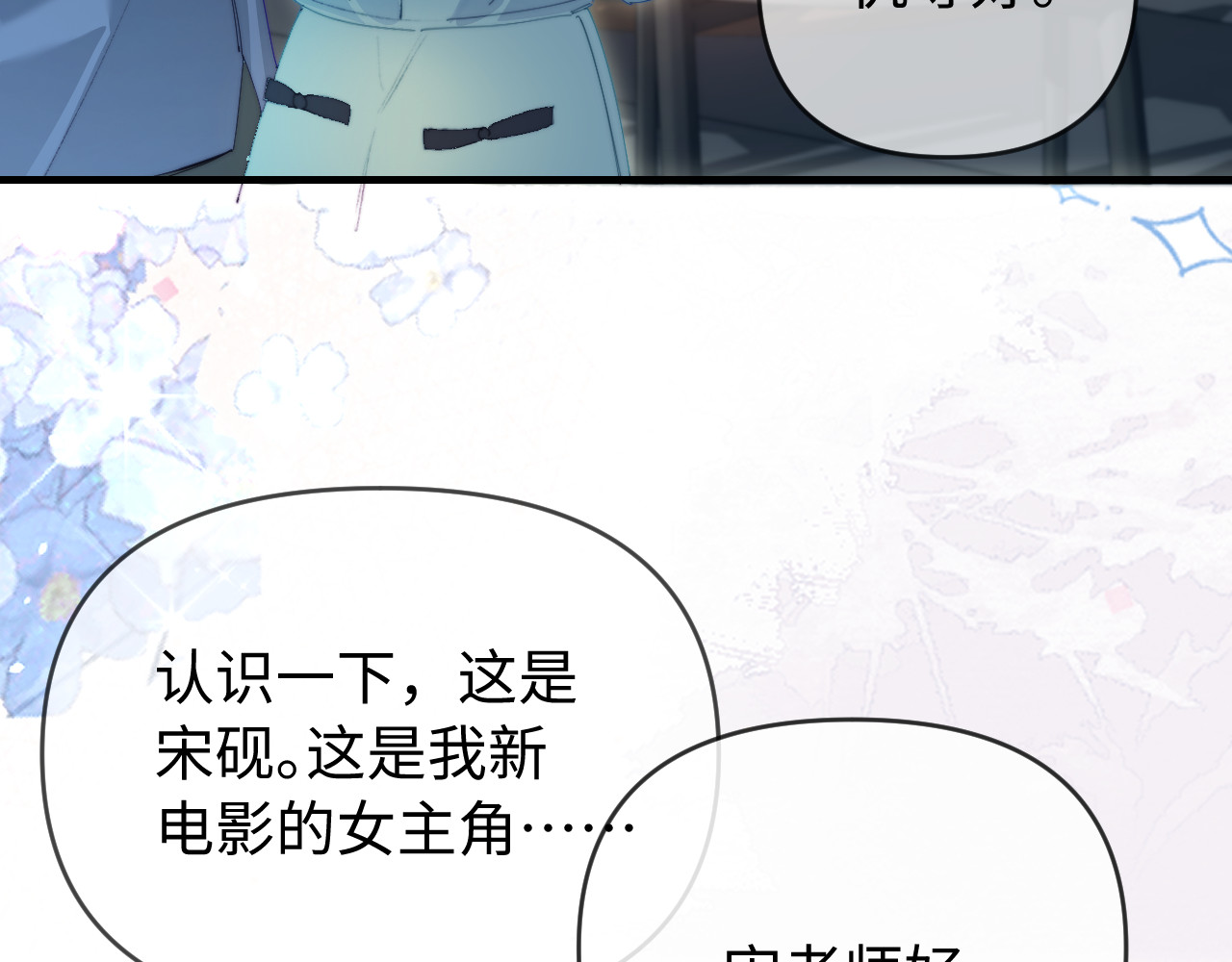 第81话 好久不见，小许 第 60 页