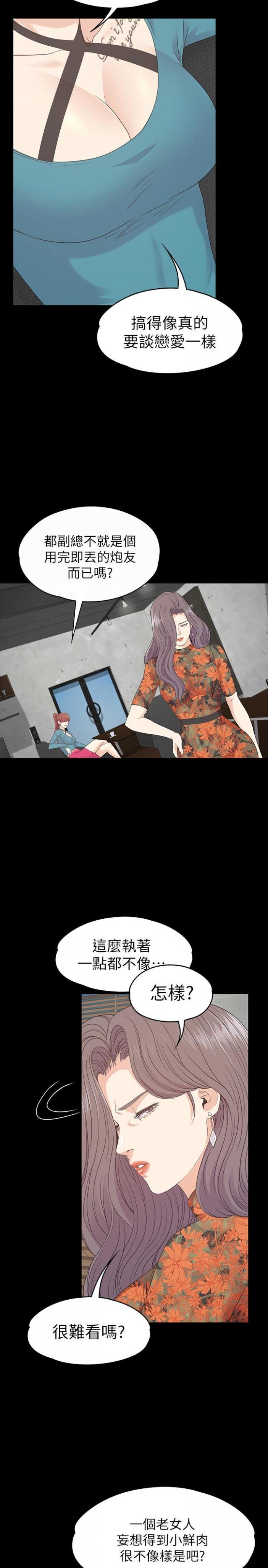 第86话-洪会长的执着 第 20 页