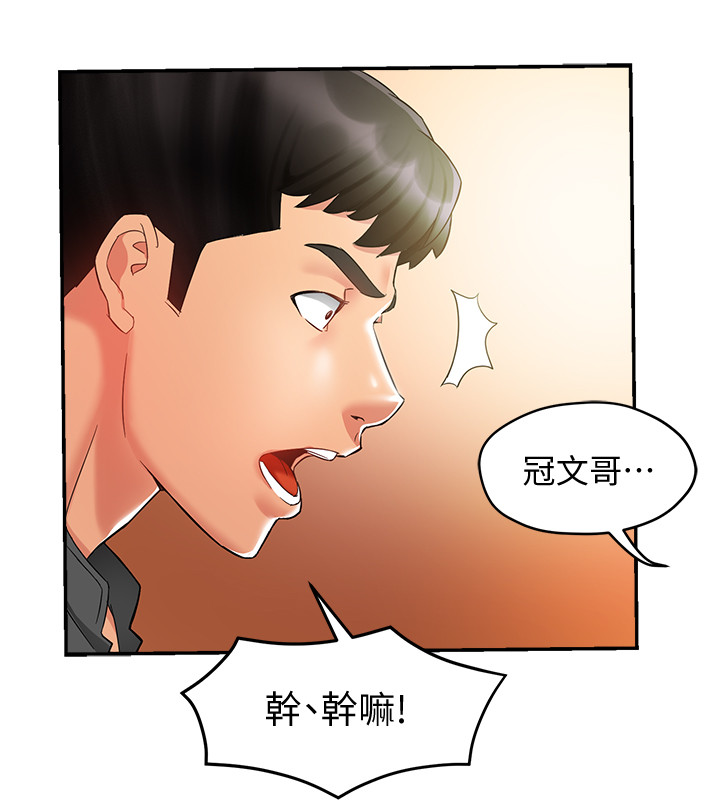 第12话 - 喜欢被骂的思璇 第 31 页
