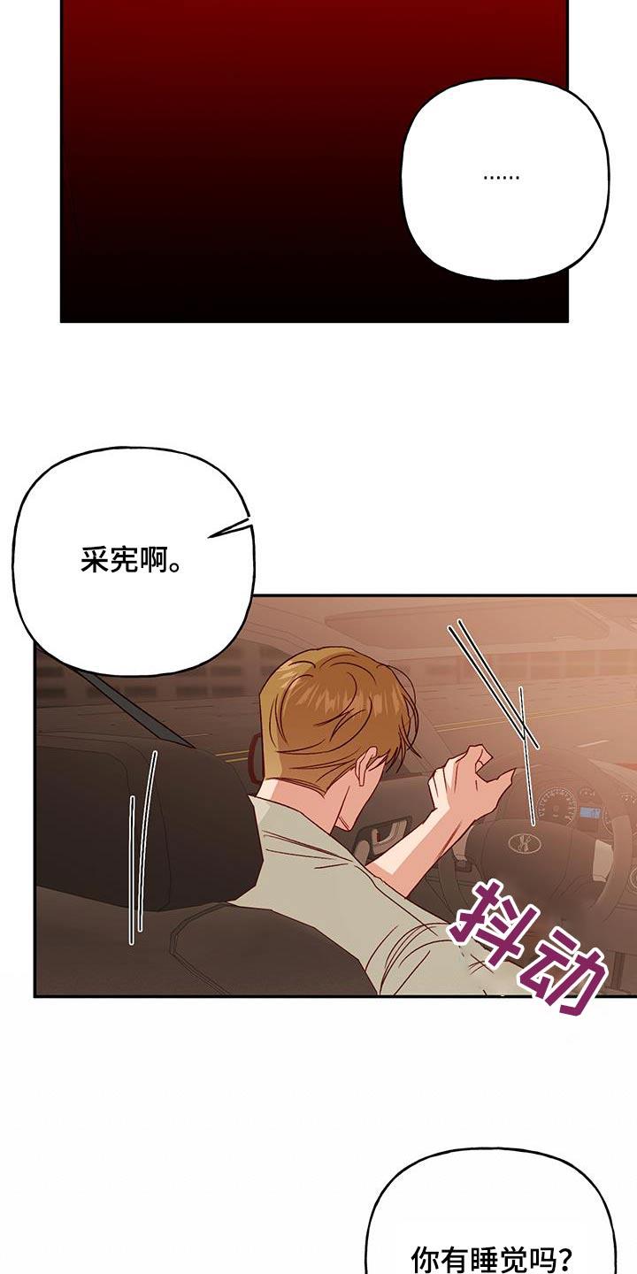 第94话 【第二季】现在的状态 第 25 页