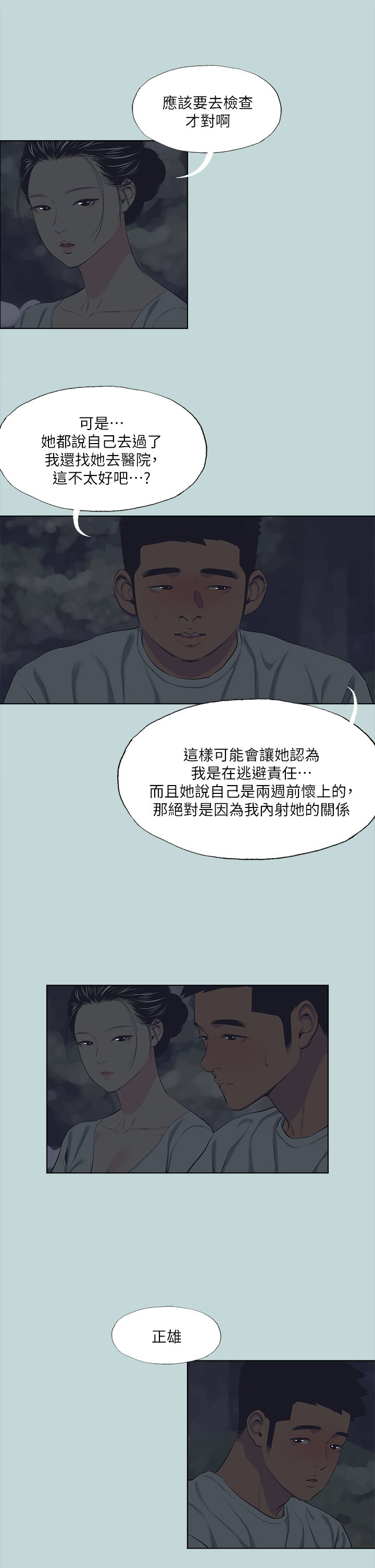 第106话 - 求求你射进来 第 20 页